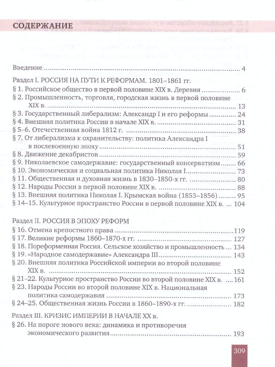 Обложка книги История России 9 класс. 1801-1914гг. Обновленный, Автор Соловьёв К.А. Шевырёв А.П., издательство Русское слово | купить в книжном магазине Рослит