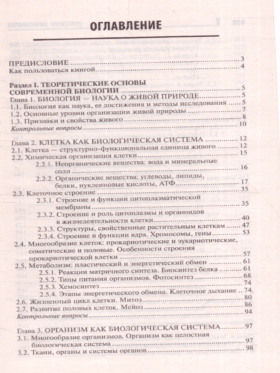 Обложка книги Репетитор по биологии для старшеклассников и поступающих в вузы, Автор Шустанова Т. А., издательство Феникс ТД                                          | купить в книжном магазине Рослит