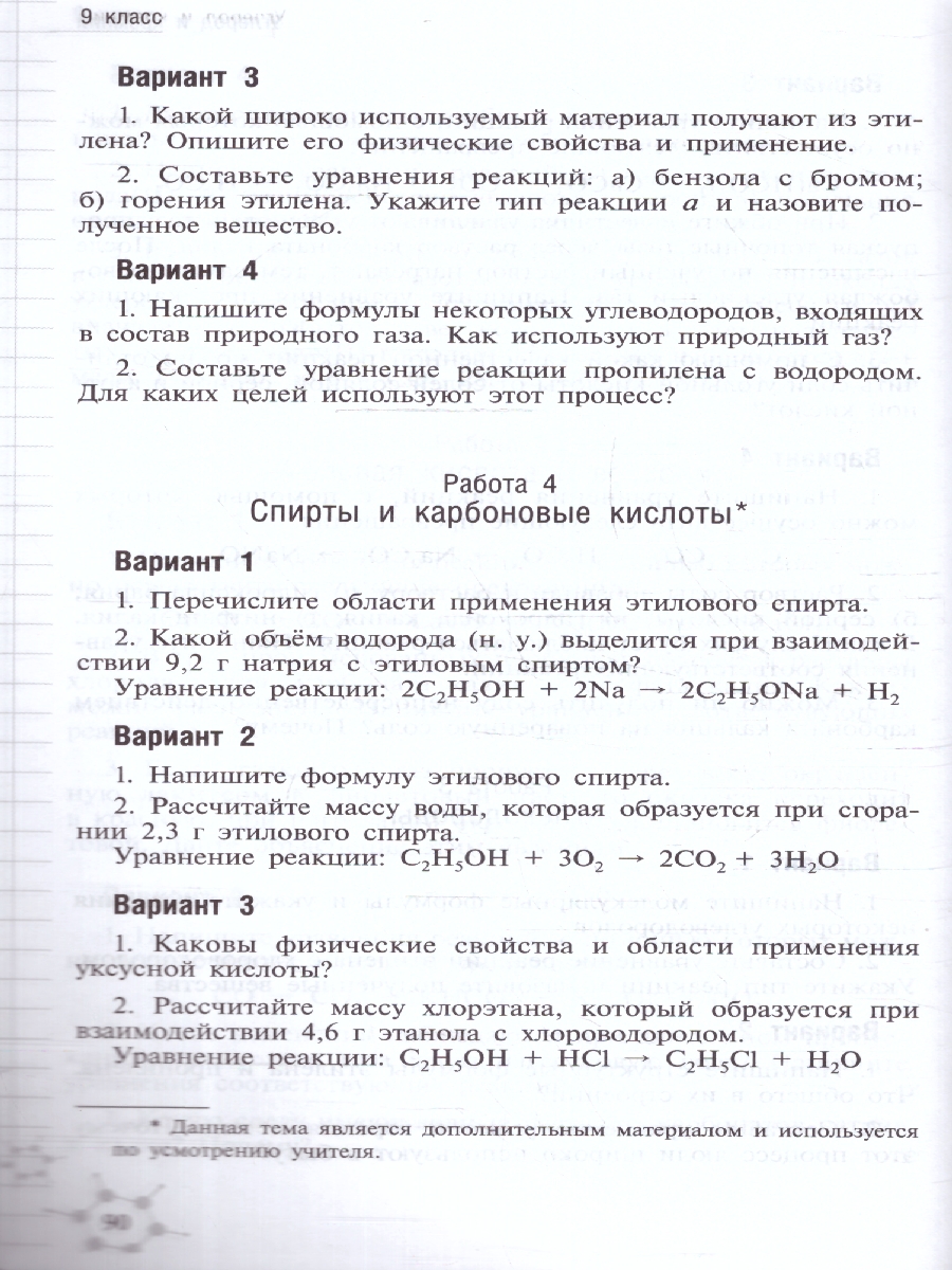 Обложка книги Химия 8-9 классы. Дидактический материал к новому учебнику, Автор Радецкий А. М., издательство Просвещение | купить в книжном магазине Рослит