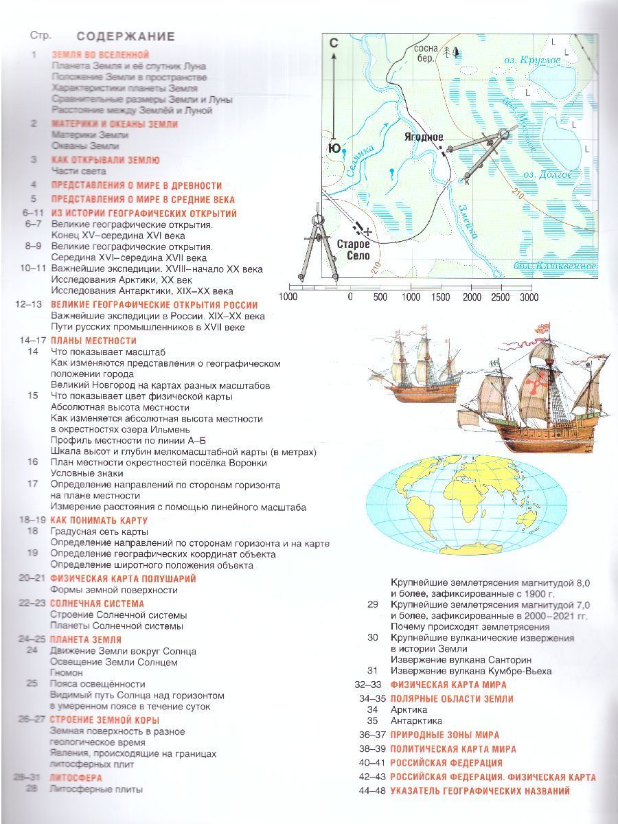 Обложка книги Введение в Географию 5 класс. Атлас + контурные карты и сборник задач. ФГОС, Автор Крылова О.В., издательство АСТ | купить в книжном магазине Рослит