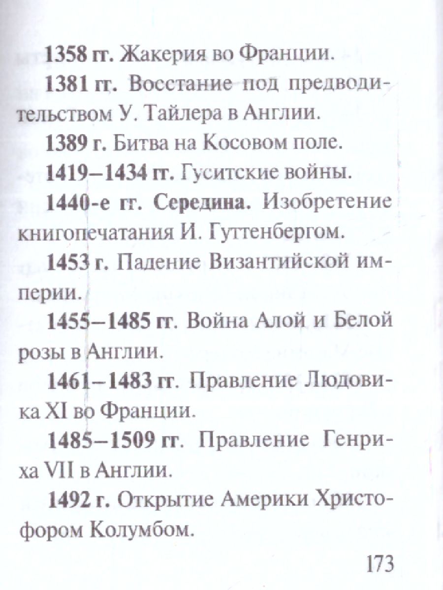 Обложка книги Все даты по истории России. Экспресс-справочник для подготовки к ЕГЭ , Автор Бакунин В.И. Липатова А.С., издательство АСТ | купить в книжном магазине Рослит