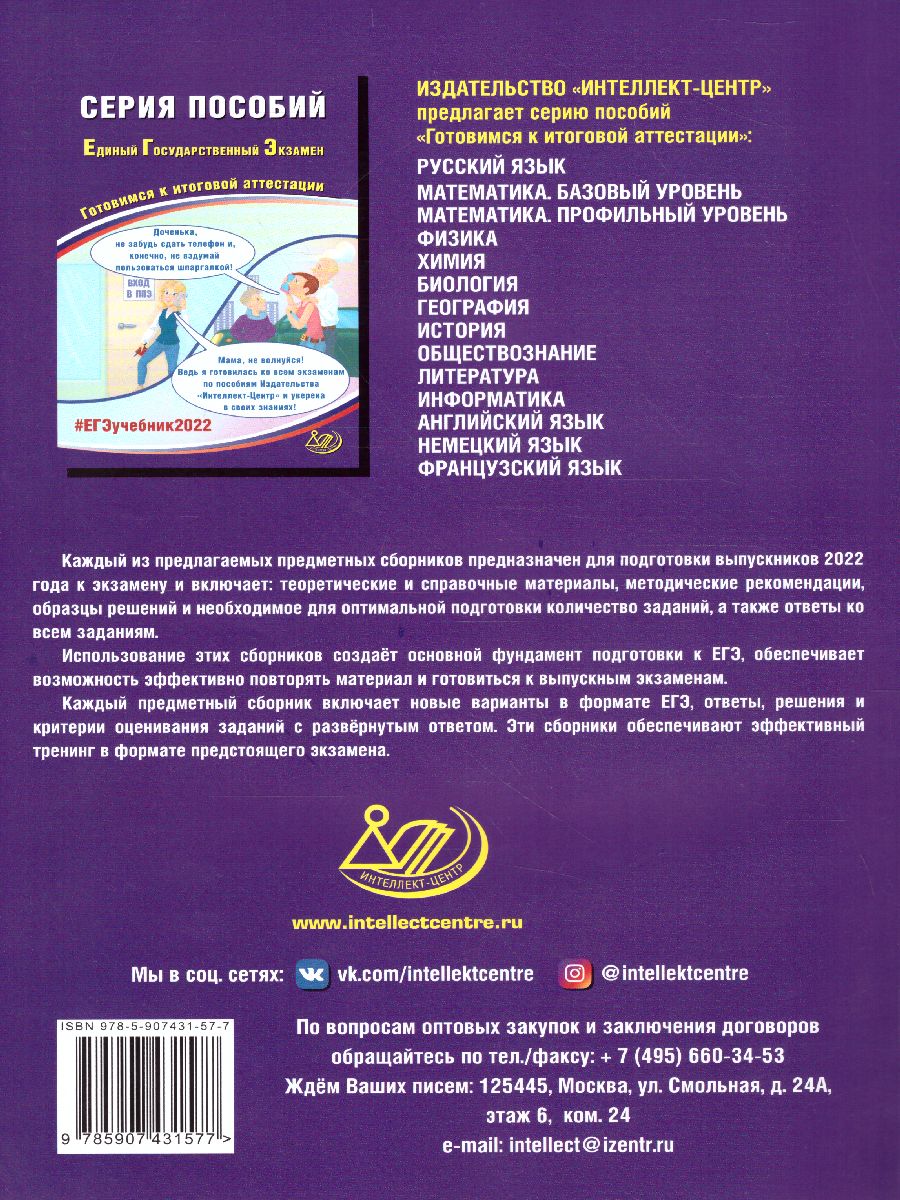 Обложка книги ЕГЭ 2022. История, Автор Ручкин А.А., издательство Издательство Интеллект-центр | купить в книжном магазине Рослит