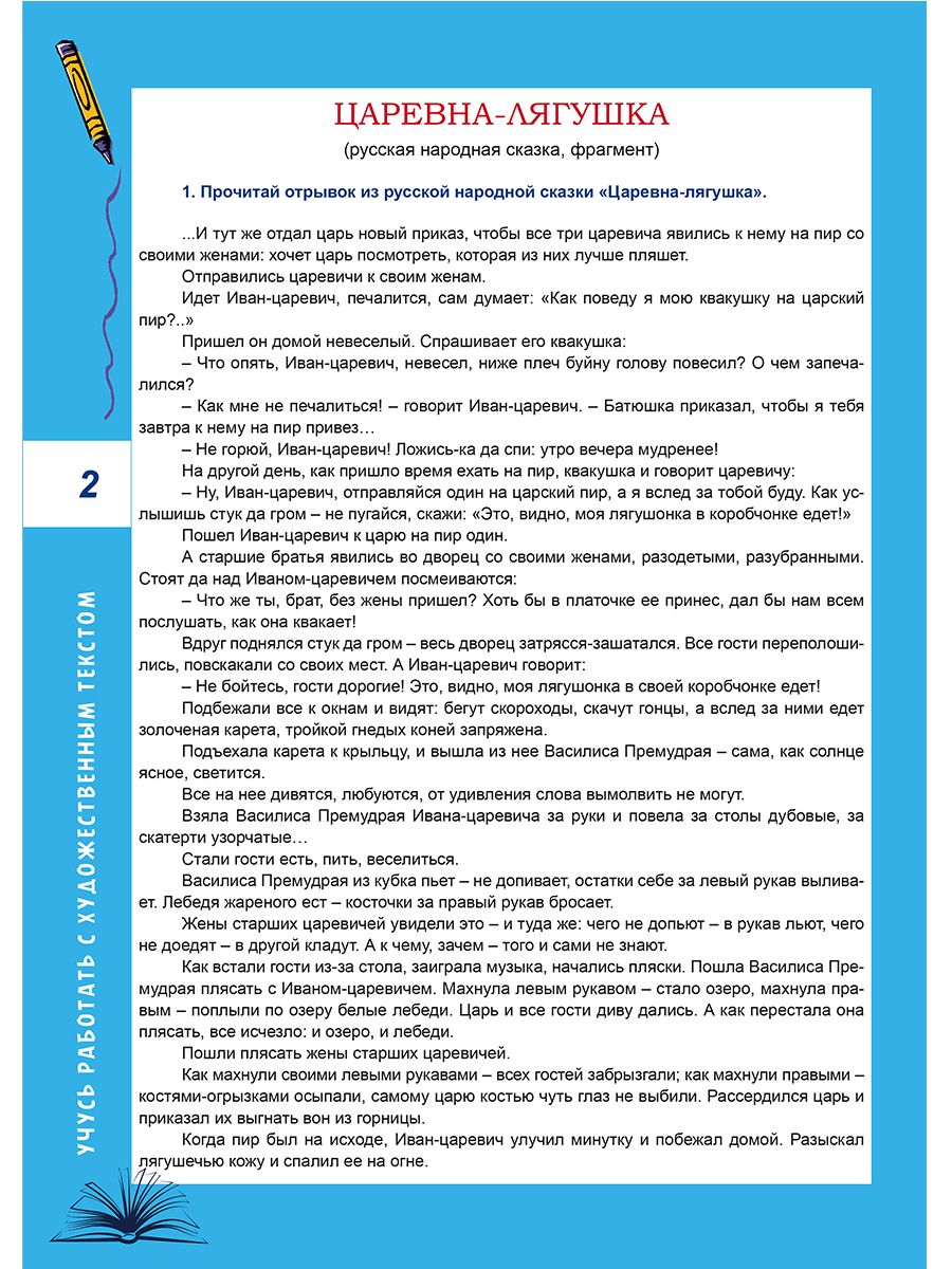 Обложка книги Смысловое чтение. Тренажёр для школьников. 5 класс. Учение с увлечением, Автор Ромашина Н.Ф., издательство Планета | купить в книжном магазине Рослит