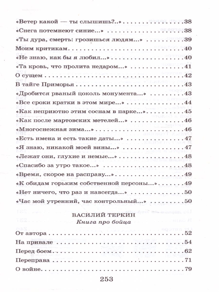 Обложка книги Василий Тёркин. Стихотворения, Автор Твардовский А.Т., издательство АСТ | купить в книжном магазине Рослит