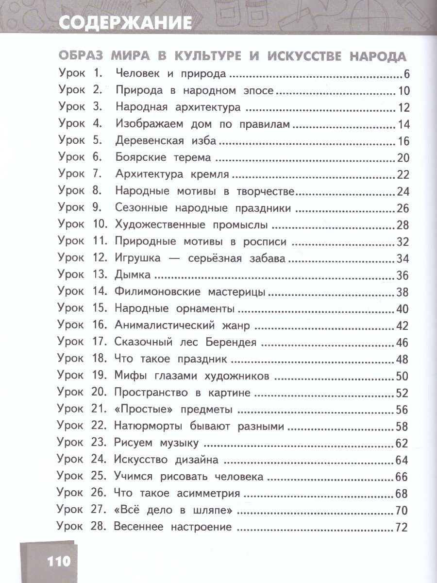 Обложка книги Изобразительное искусство 4 класс. Учебник, Автор Савенкова Л.Г. Ермолинская Е.А. Селиванова Т.В. Селиванов Н.Л., издательство Русское слово | купить в книжном магазине Рослит
