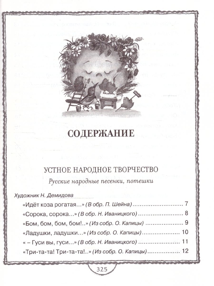 Обложка Полная хрестоматия для дошкольника, издательство Махаон | купить в книжном магазине Рослит