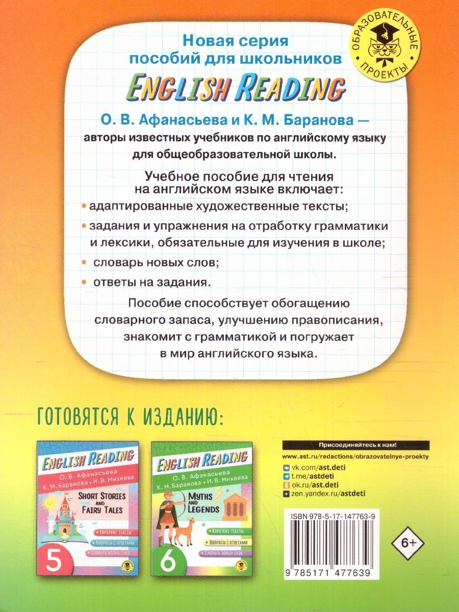 Обложка книги English Reading. Fables and Parables 4 класс. Читаем по-английски, Автор Афанасьева О.В. Баранова К.М., издательство АСТ | купить в книжном магазине Рослит
