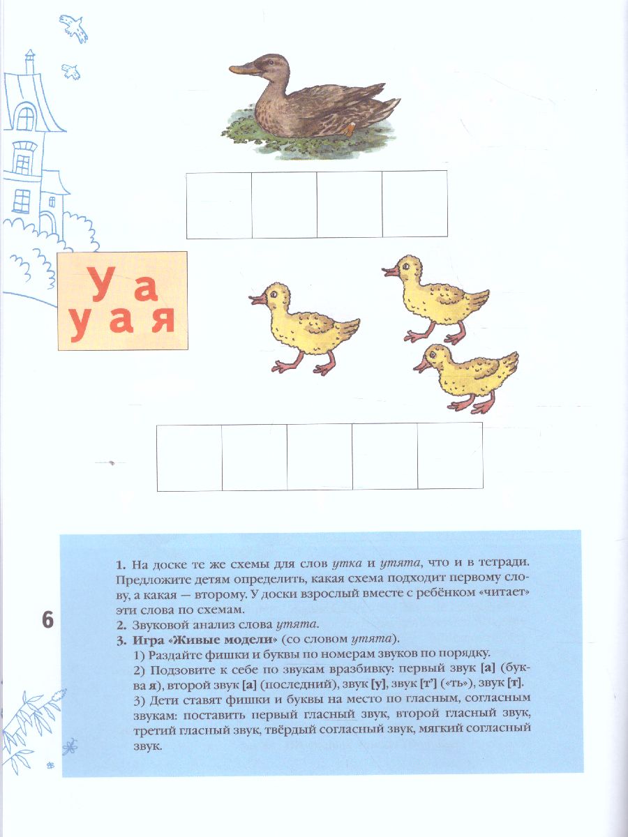 картинка Азбука для дошкольников. Играем со звуками и словами. Рабочая тетрадь №2 от магазина Рослит