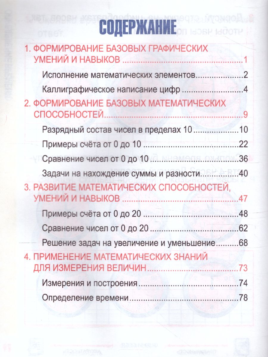 Обложка книги Математика 1 класс. Комплексный тренажер, Автор Барковская Н.Ф., издательство Кузьма                                             | купить в книжном магазине Рослит