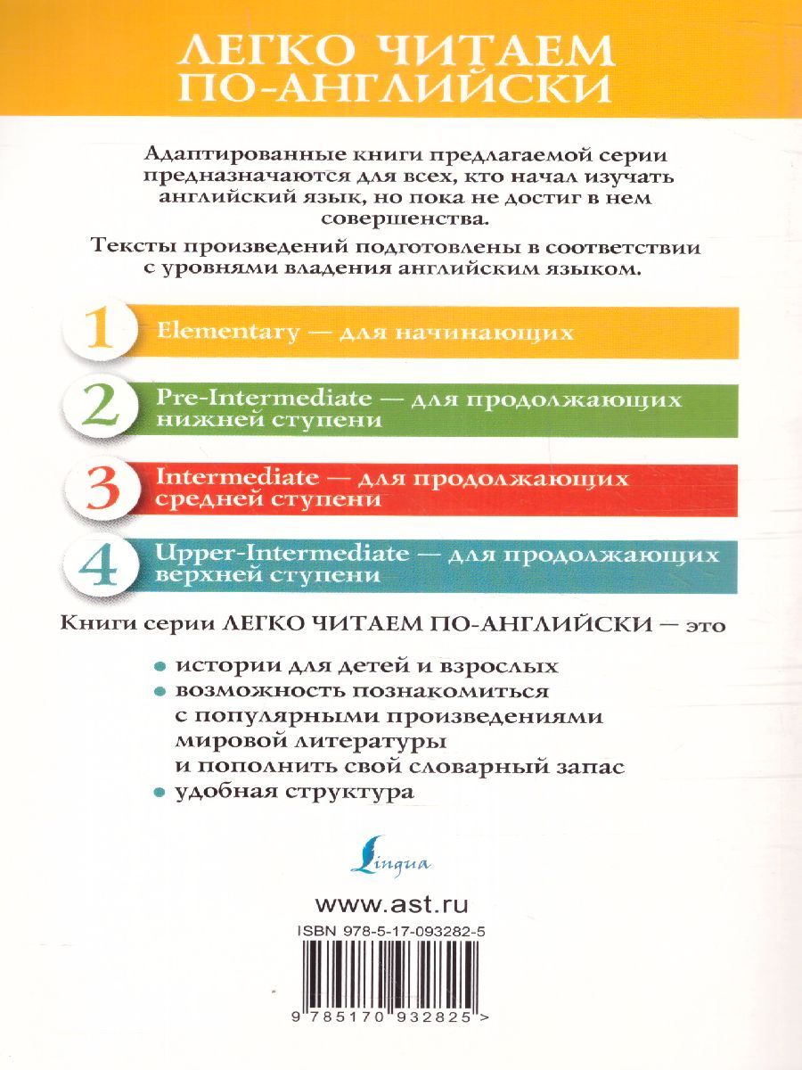 Обложка книги Удивительный волшебник из страны Оз. Уровень 1, Автор Баум Л.Ф., издательство АСТ | купить в книжном магазине Рослит
