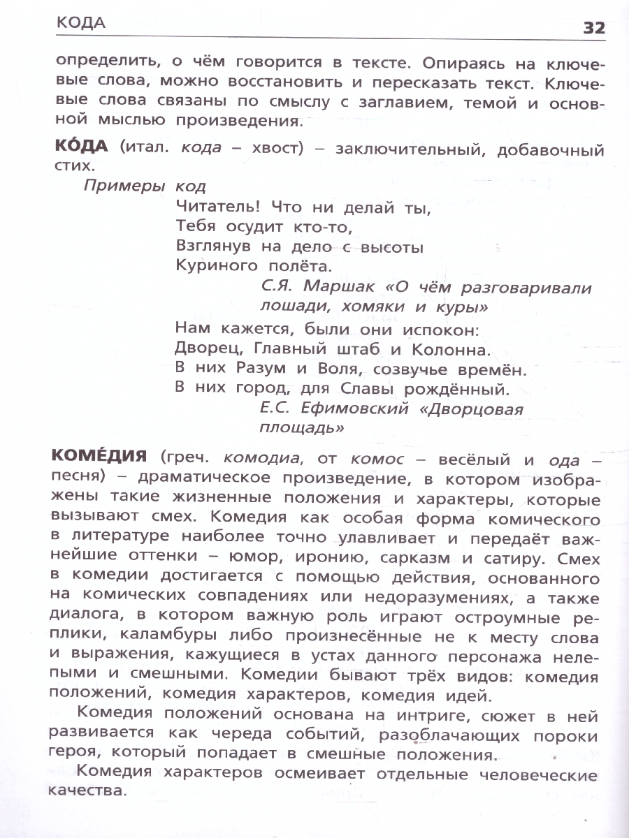 Обложка книги Школьный словарь литературных терминов, Автор Клюхина И. В., издательство Вако | купить в книжном магазине Рослит