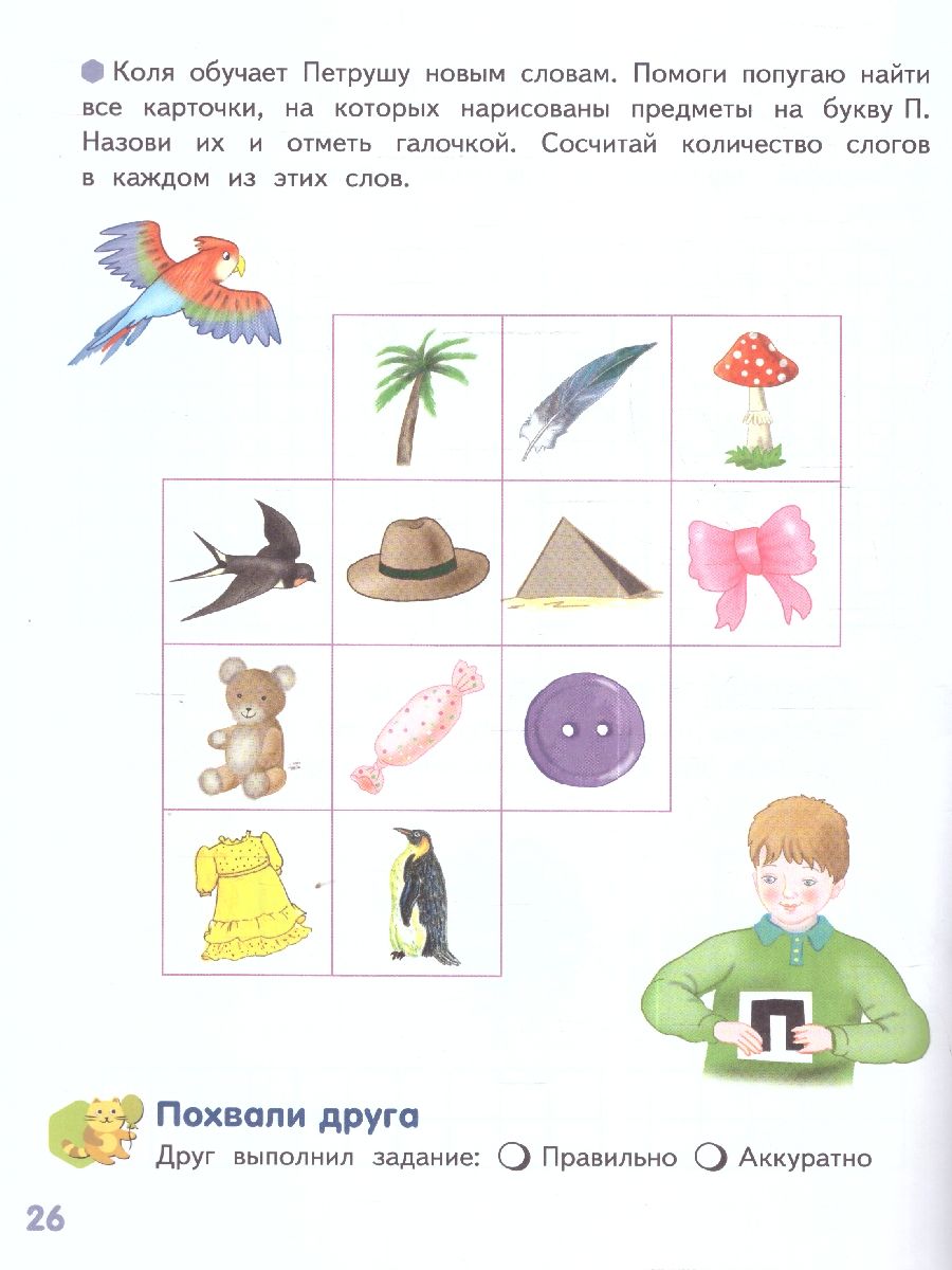 Обложка книги Готовимся к школе.Буква за буквой-веселый поход! Часть 1. 6-7 лет., Автор Самусенко О.А., издательство Мозаичный парк                                     | купить в книжном магазине Рослит