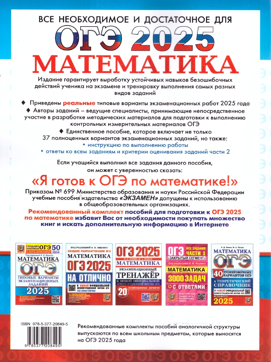 Обложка книги ОГЭ 2025 Математика. 37 вариантов. ТВЭЗ, Автор Под ред. Ященко И.В., издательство Экзамен | купить в книжном магазине Рослит