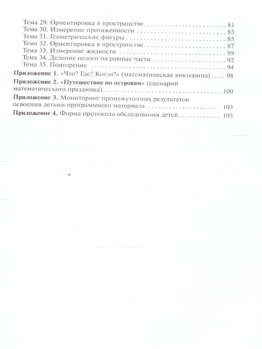 Обложка книги Методическое пособие входит в учебно-методический комплект к авторской парциальной программе В. П. Новиковой «Математика в детском саду». В пособии предлаг, Автор Новикова В. П., издательство Мозаика-Синтез | купить в книжном магазине Рослит