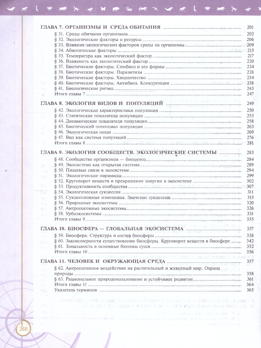 Обложка книги Биология 11 класс. Углубленный уровень. Учебное пособие. ФГОС, Автор Пасечник В. В.; Каменский А. А.; Рубцов А. М., издательство Просвещение | купить в книжном магазине Рослит