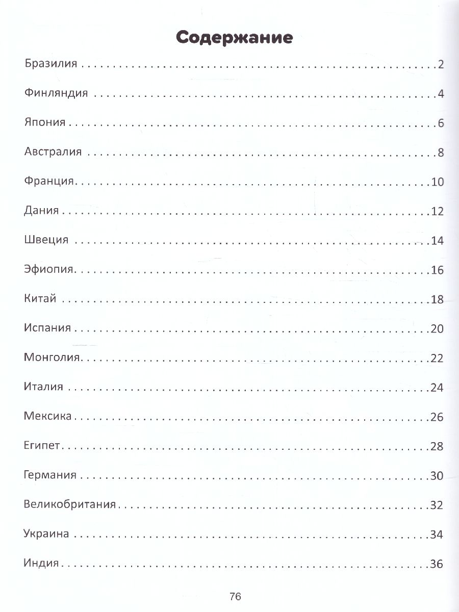 Обложка Путешествие по странам. Энциклопедия для малышей в сказках, издательство Феникс-Премьер                                     | купить в книжном магазине Рослит