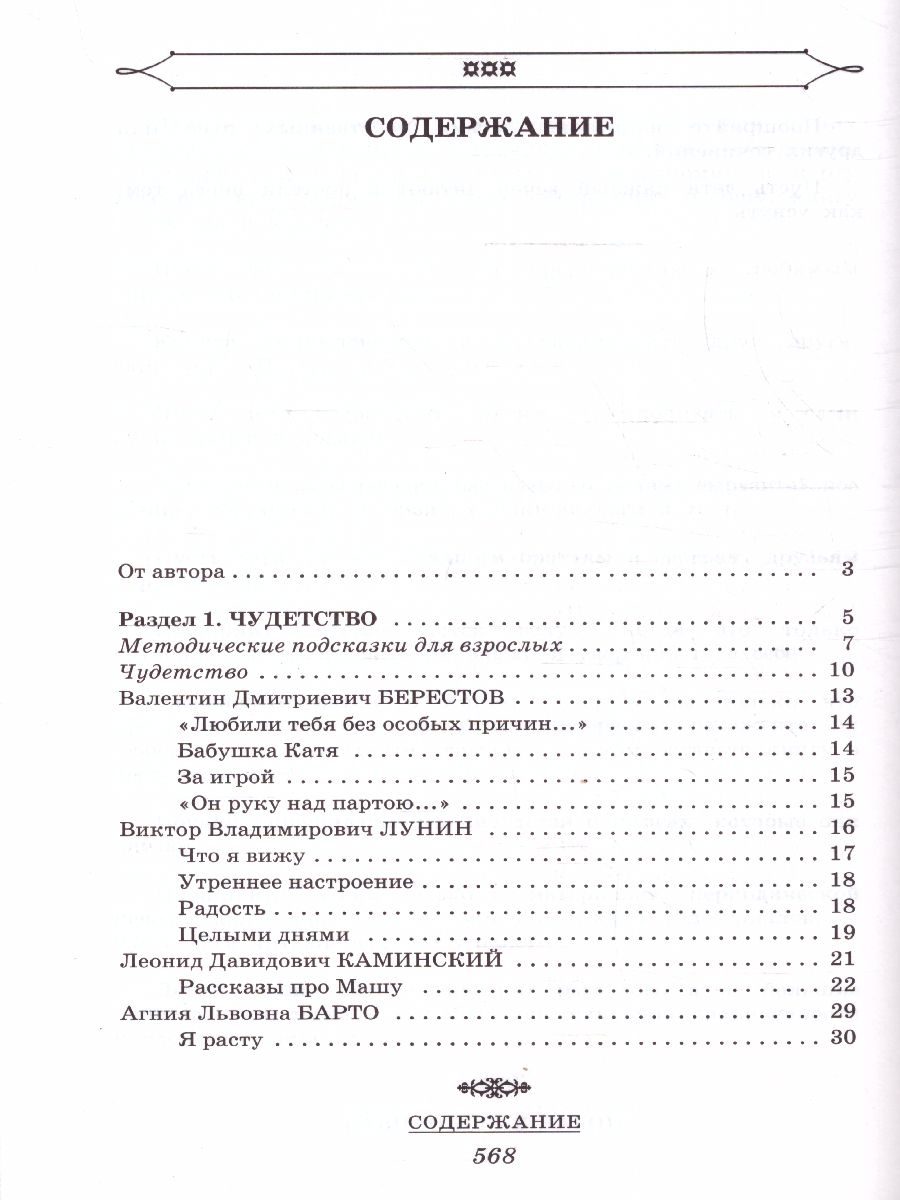Обложка книги Полная хрестоматия для начальной школы 1-4 классы. В 2-х книгах. Книга 1, Автор Посашкова Е.В. Каминский Л.Д. Берестов В.Д., издательство АСТ | купить в книжном магазине Рослит