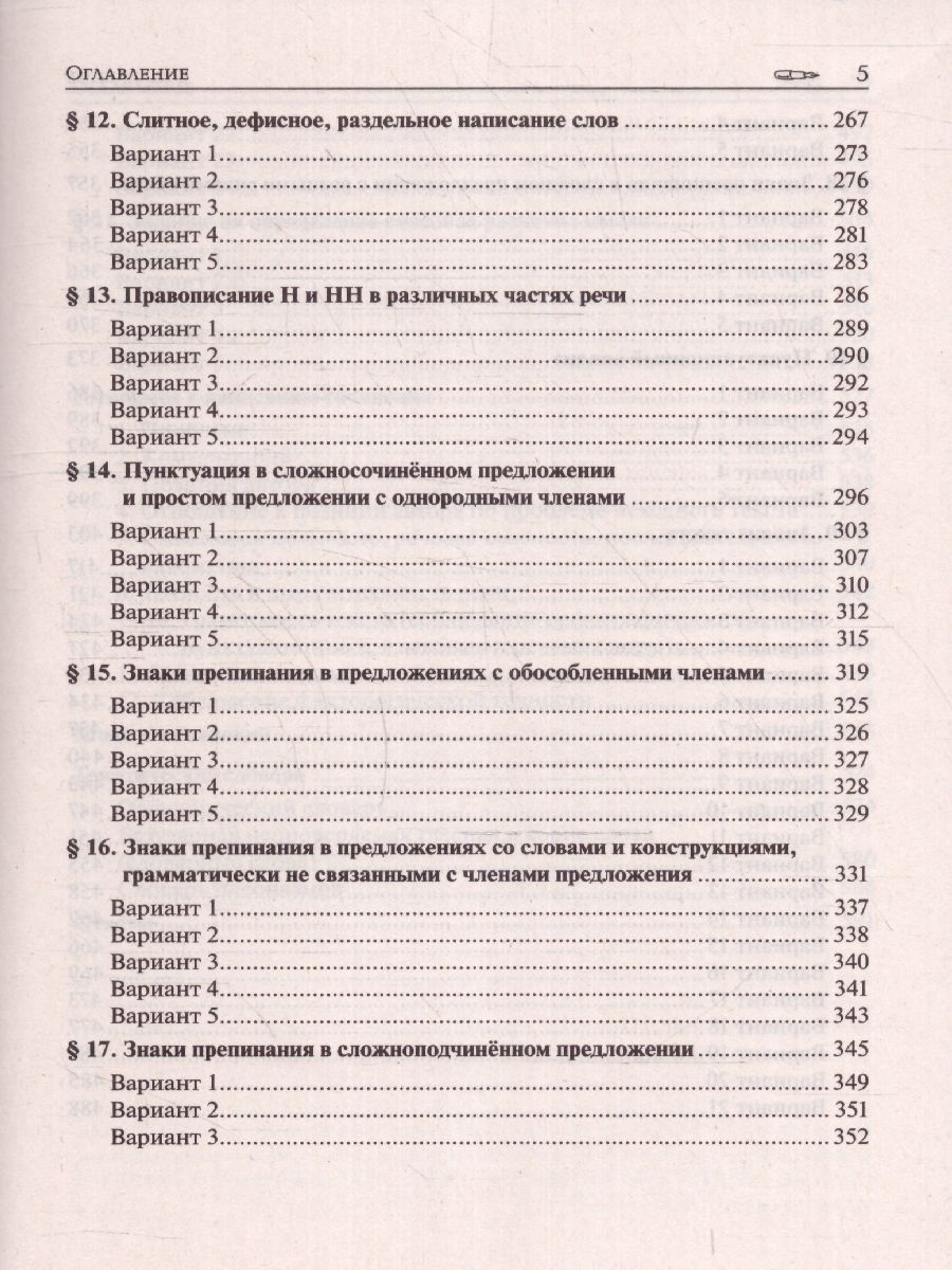 Обложка книги ЕГЭ-2024. Русский язык 10-11класс. Тематический тренинг. Модели сочинений, Автор Сенина Н.А. Гармаш С. В., издательство ЛЕГИОН | купить в книжном магазине Рослит