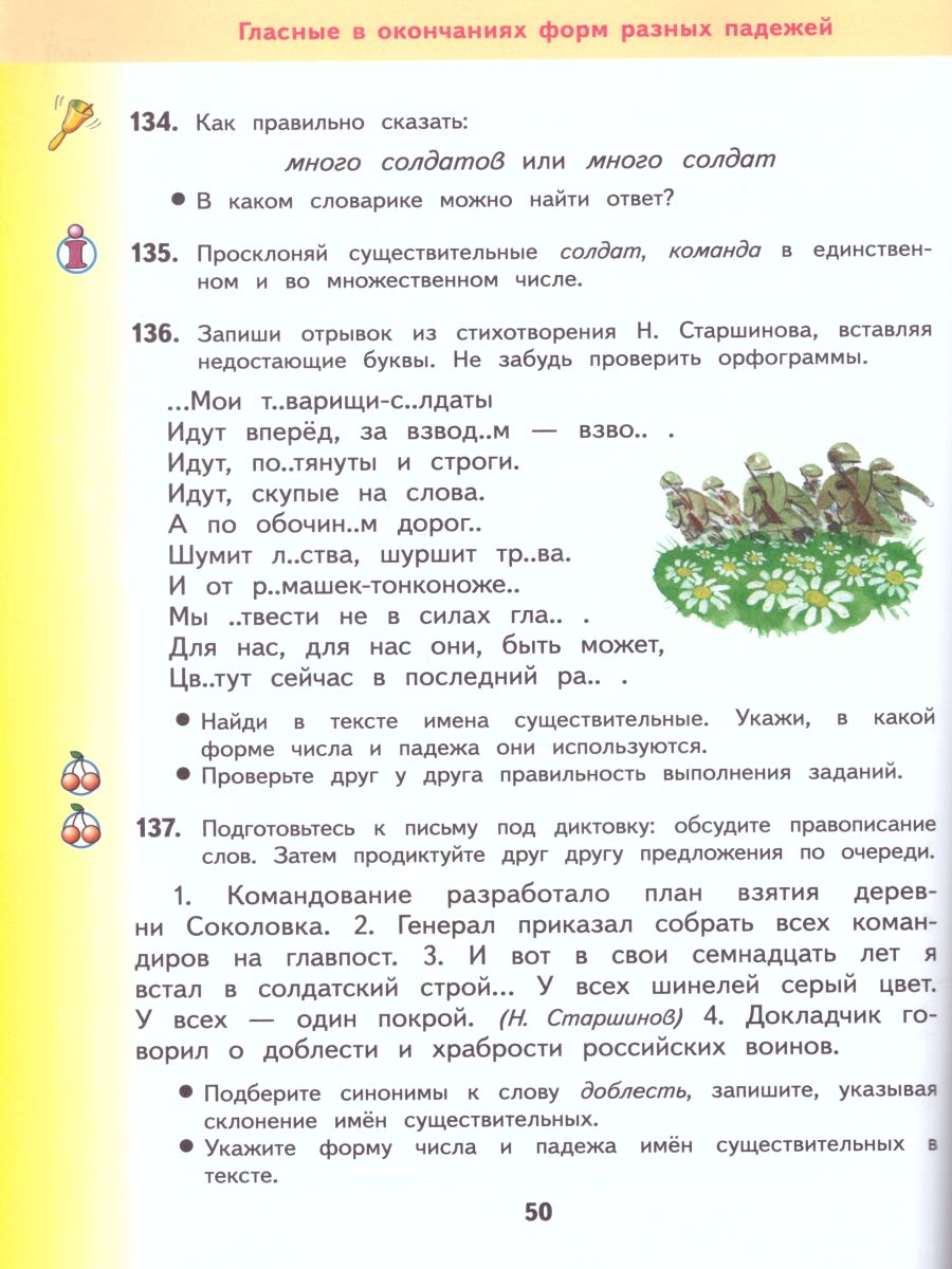 картинка Русский язык 4 класс. Учебник. В 2 частях. Часть 2. ФГОС от магазина Рослит