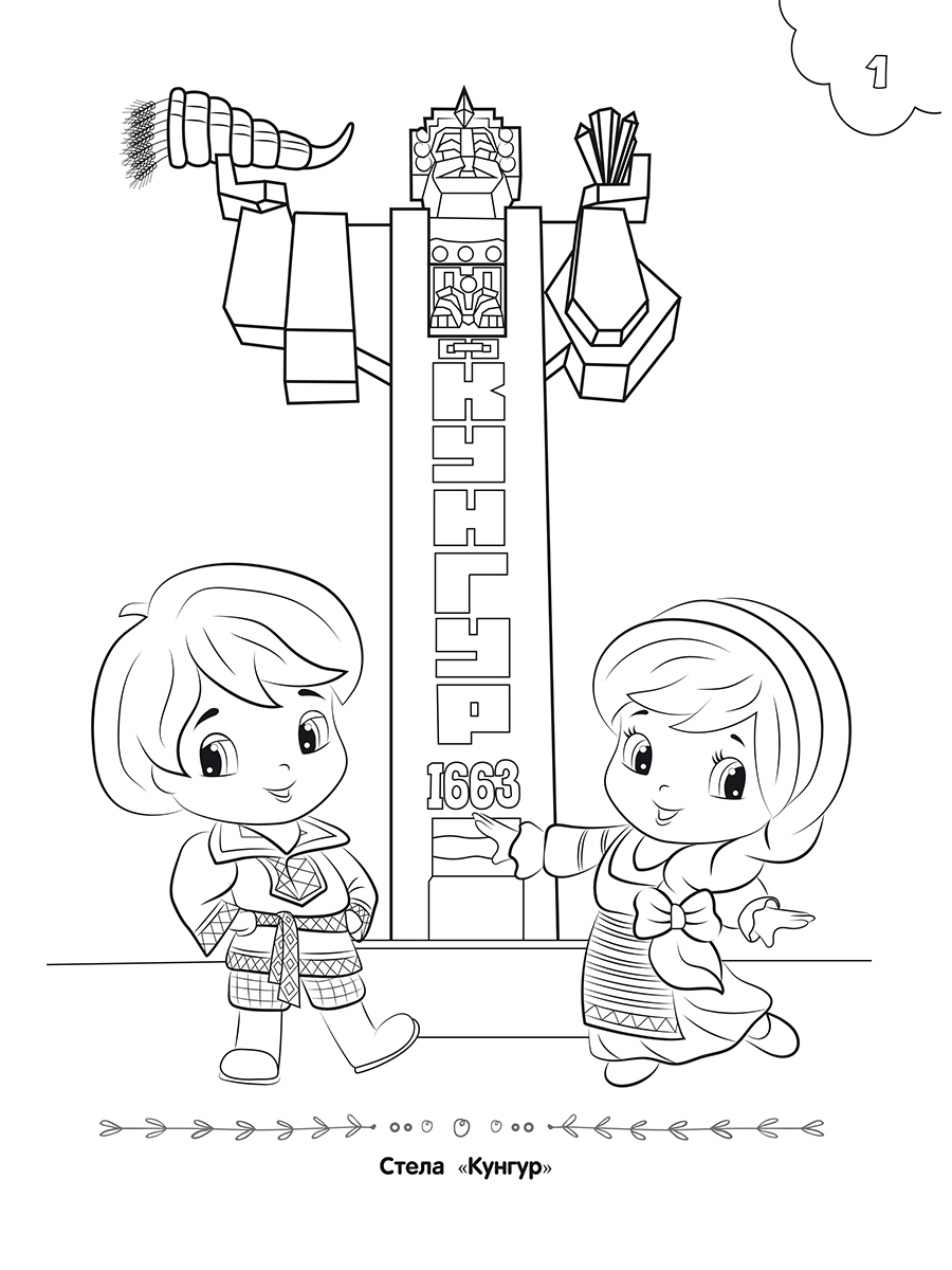 Обложка книги Самое достопримечательное. Пермский край. Кунгур. Книжка-раскраска, Автор Клёпова Л.П., издательство Планета | купить в книжном магазине Рослит