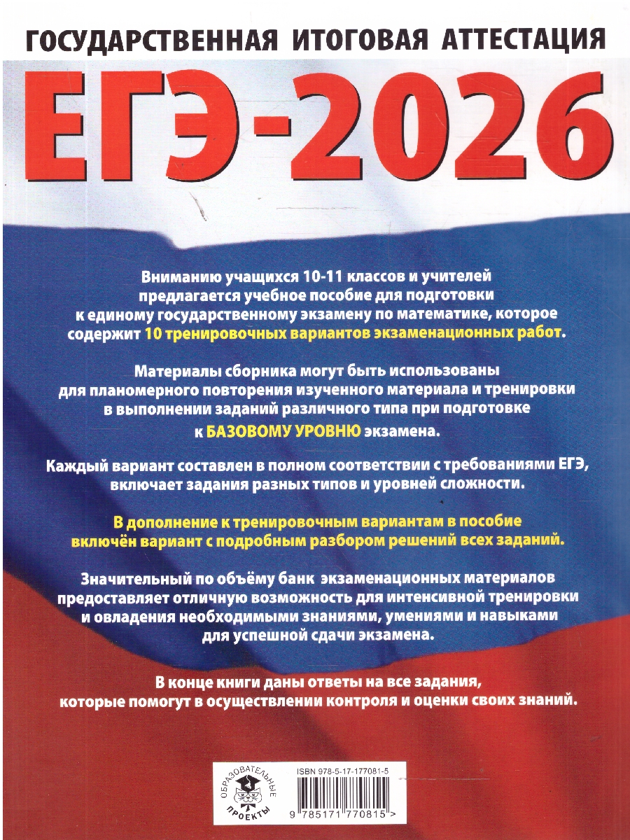 Обложка книги ЕГЭ 2026 Математика. Базовый уровень. 10 вариантов, Автор Ким Н. А., издательство АСТ | купить в книжном магазине Рослит