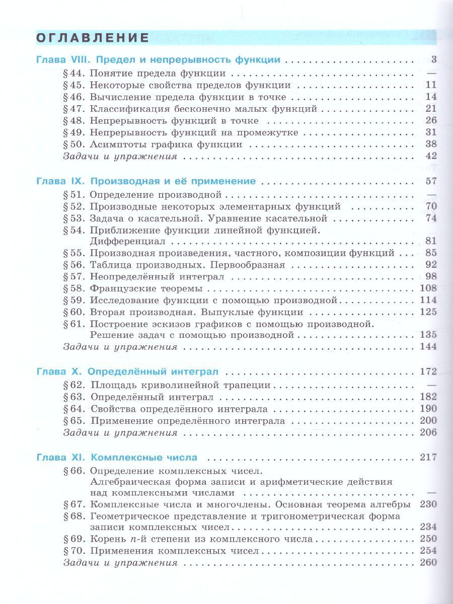 Обложка книги Алгебра 11 класс. Учебник. Профильный уровень, Автор Пратусевич М.Я. Столбов К.М. Головин А.Н., издательство Просвещение/Союз                                   | купить в книжном магазине Рослит