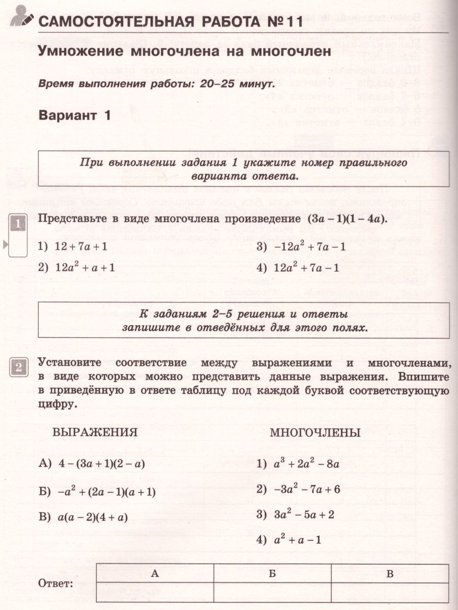 Обложка книги Алгебра 7 класс. Тематический контроль, Автор Черняева М.А. Анпилогова О.В. Карапетян А.К., издательство Национальное образование | купить в книжном магазине Рослит