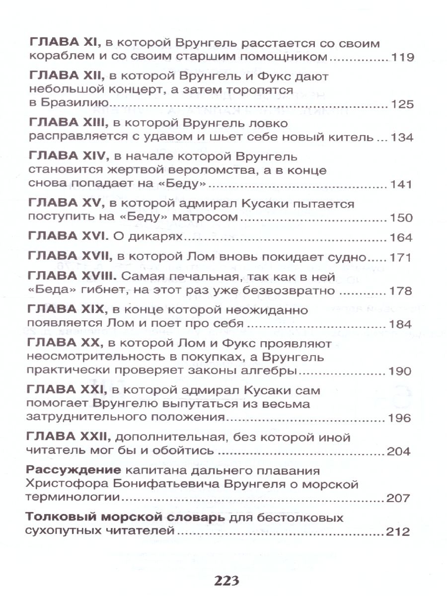 Обложка Приключение капитана Врунгеля, издательство РОСМЭН | купить в книжном магазине Рослит