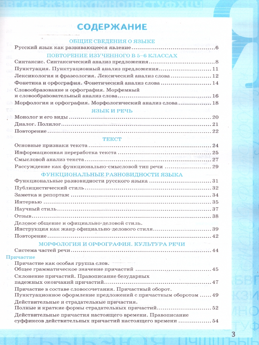 Обложка книги Русский язык 1 класс. Рабочая тетрадь к учебнику М. Т. Баранова. Часть 1, Автор Фокина О. А., издательство Экзамен | купить в книжном магазине Рослит