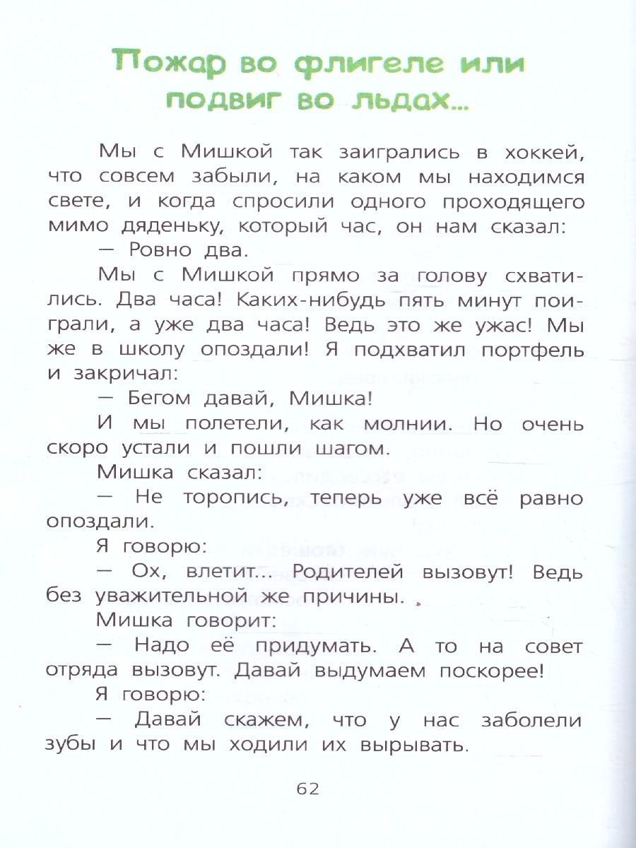 Обложка книги Денискины рассказы Библиотека начальной школы, Автор Драгунский В.Ю., издательство АСТ | купить в книжном магазине Рослит