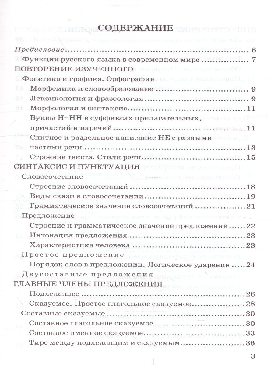 Обложка книги Русский язык 8 класс. Дидактические материалы к учебнику С. Г. Бархударова. ФГОС, Автор Политова И.Н., издательство Экзамен | купить в книжном магазине Рослит