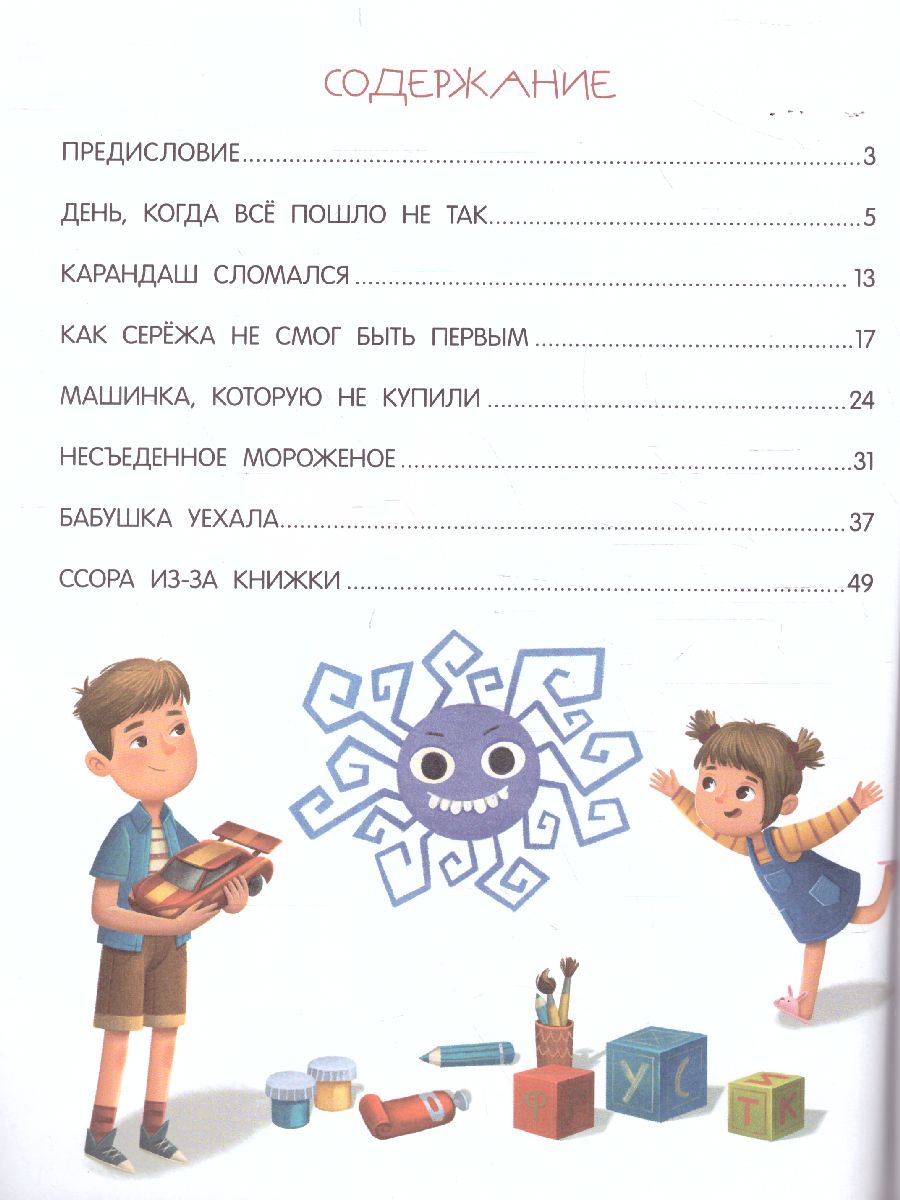 Обложка Я ужасно злюсь!: 7 историй для работы с агрессией /Книга-помощник, издательство Феникс-Премьер                                     | купить в книжном магазине Рослит