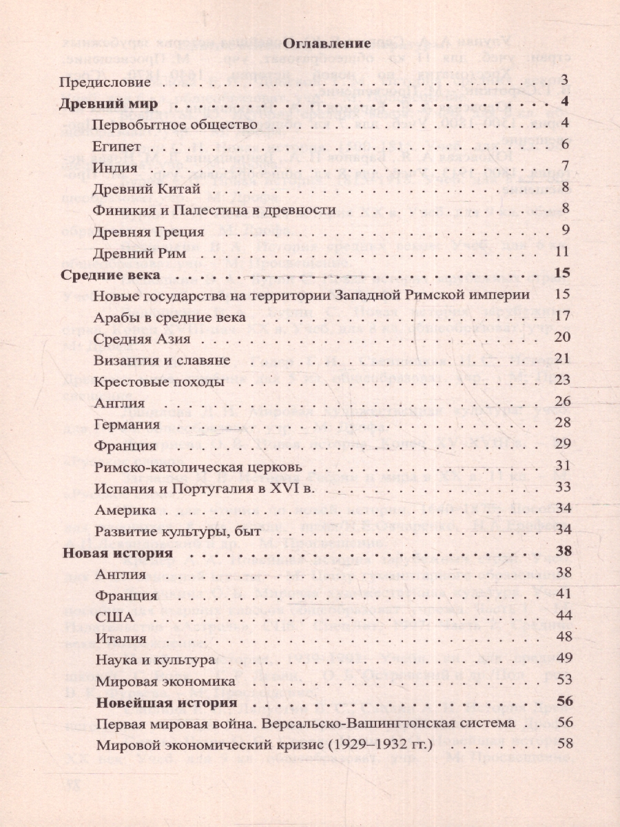 Обложка книги Всемирная история в таблицах. Для школьников и абитуриентов, Автор Трещеткина И.Г., издательство ВИКТОРИЯ | купить в книжном магазине Рослит