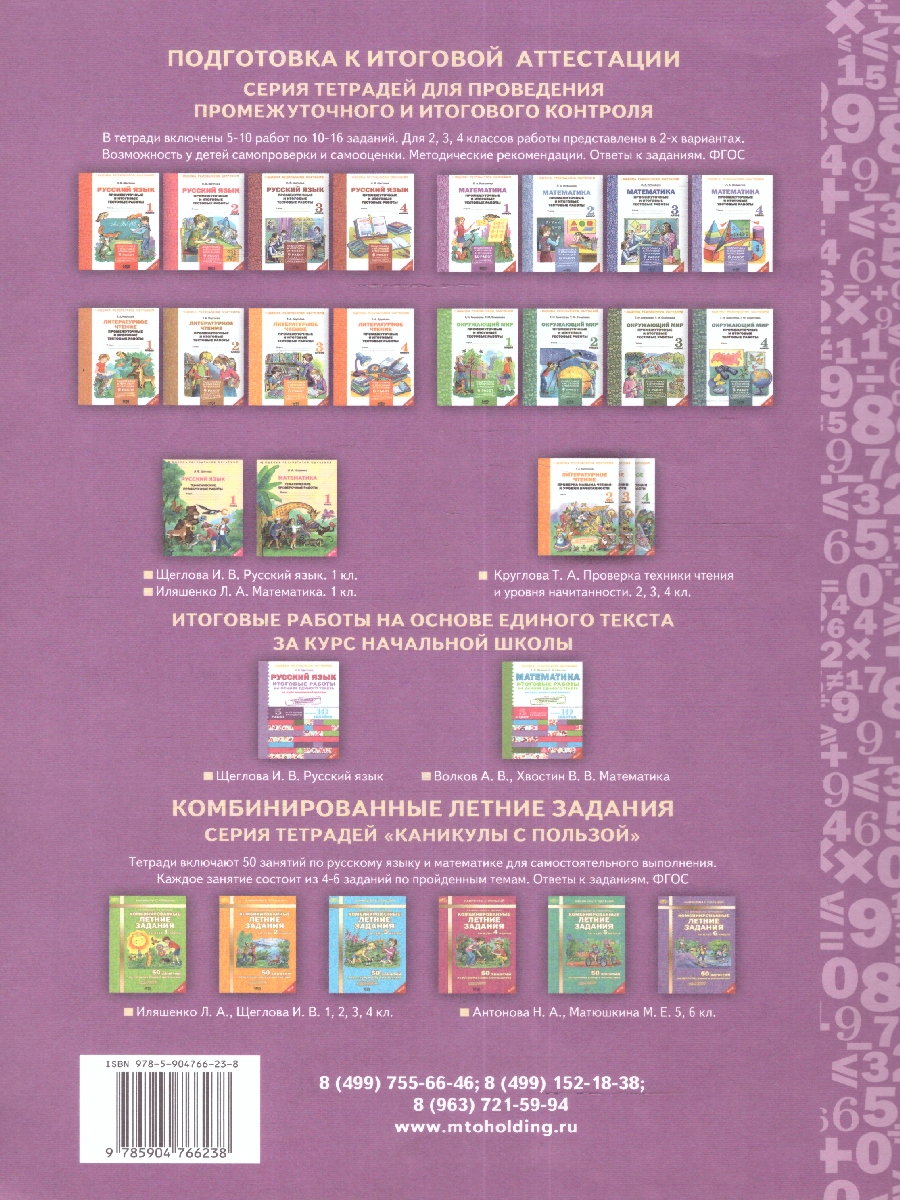 Обложка книги Математика 1 класс. Промежуточные и Итоговые тесты. Подготовка к аттестации, Автор Иляшенко Л.А., издательство МТО инфо | купить в книжном магазине Рослит