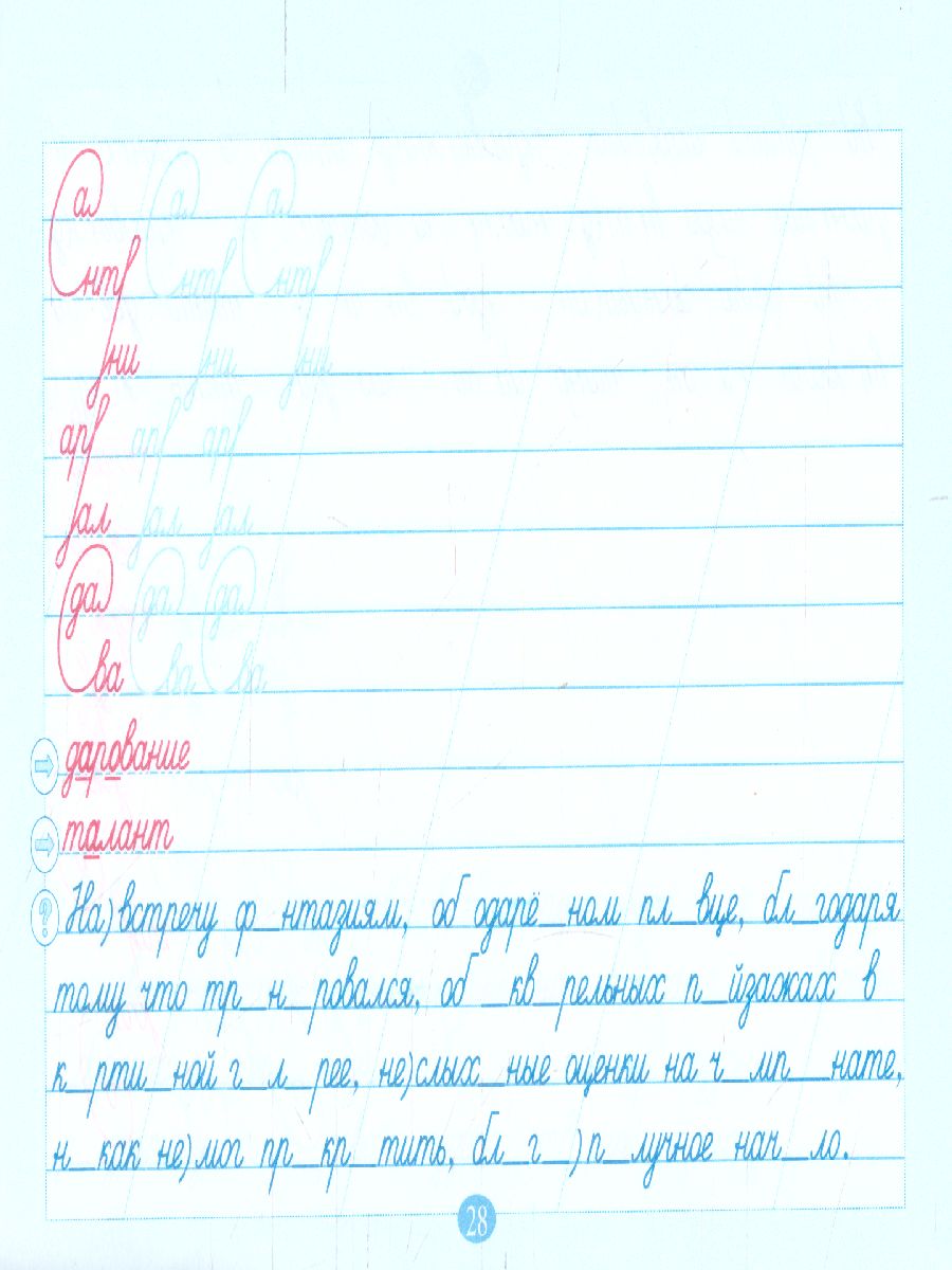 Обложка книги Чистописание и словарные слова 7 класс. 2 часть+ орфография, Автор Тарасова Л.Е., издательство 5 за знания | купить в книжном магазине Рослит