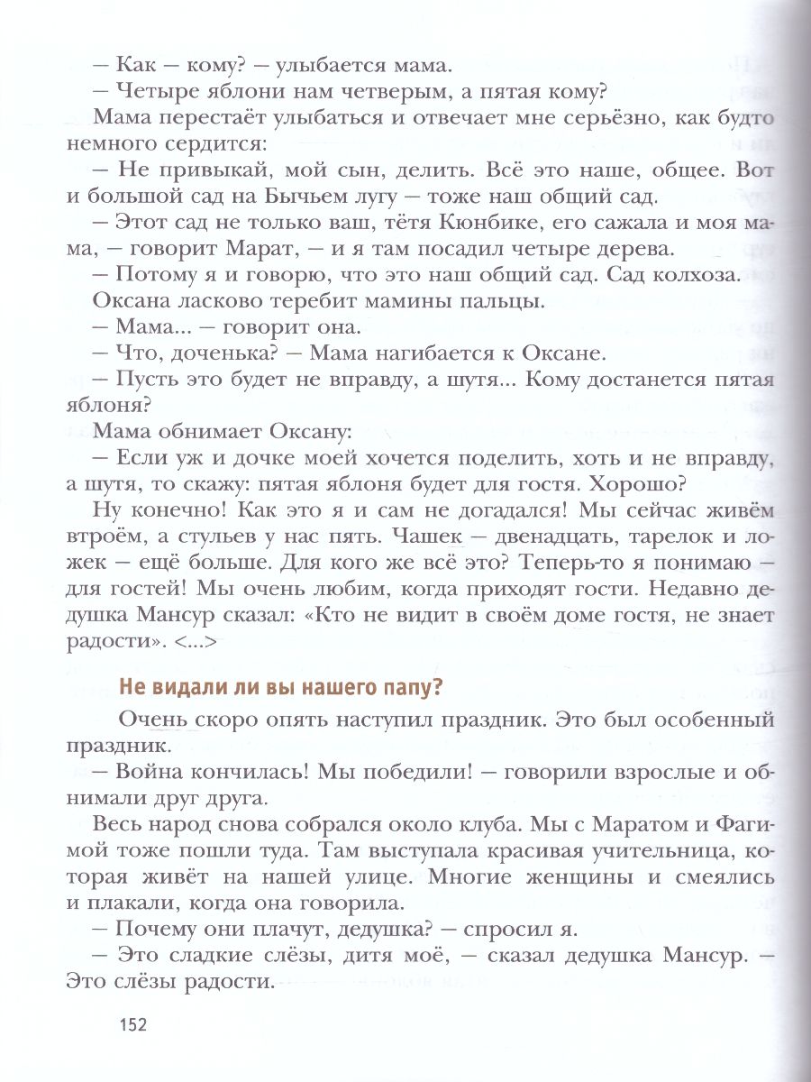 картинка Литература. 5 класс. Учебник. Часть 2. ФГОС от магазина Рослит