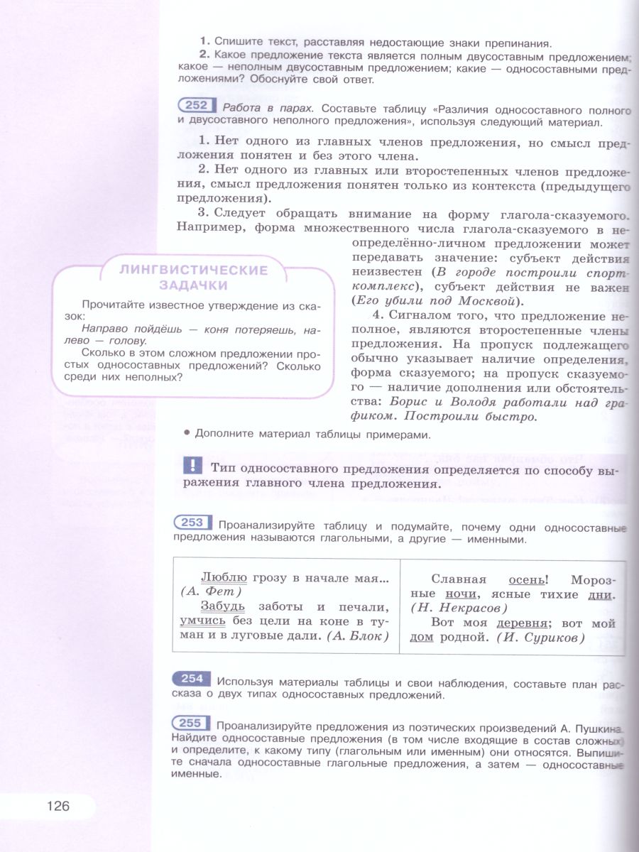 Обложка книги Русский язык 8 класс. Учебник. ФГОС, Автор Рыбченкова Л.М. Александрова О.М. Загоровская О.В., издательство Просвещение | купить в книжном магазине Рослит
