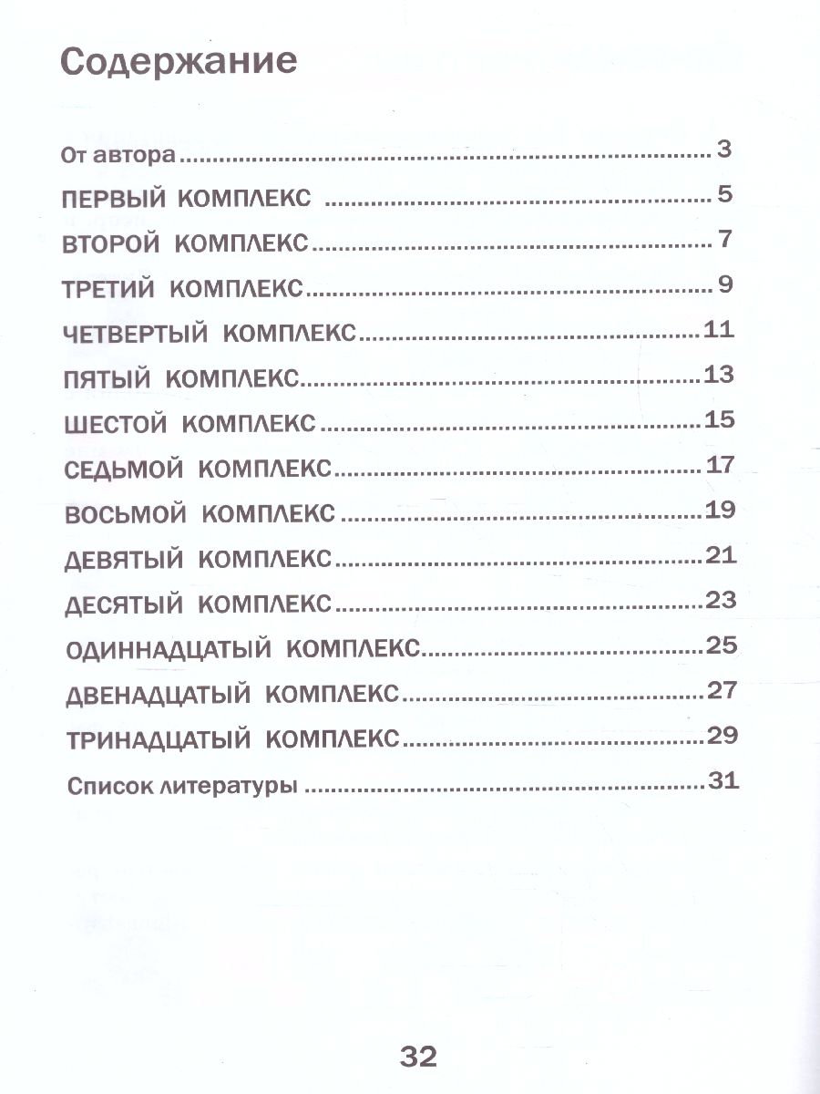Обложка книги Развитие межполушарного взаимодействия у детей, Автор Трясорукова Т.П., издательство Феникс ТД                                          | купить в книжном магазине Рослит