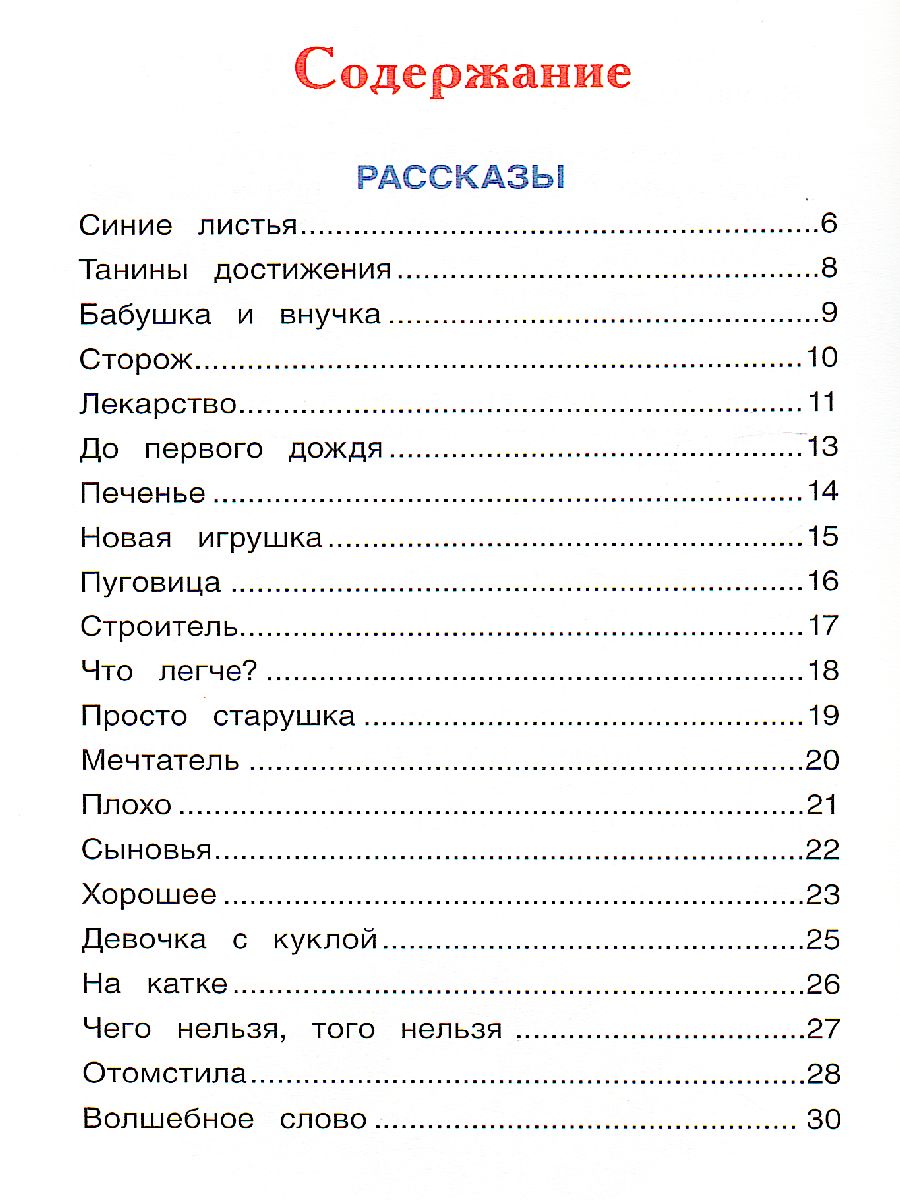 Обложка Волшебное слово, издательство РОСМЭН | купить в книжном магазине Рослит