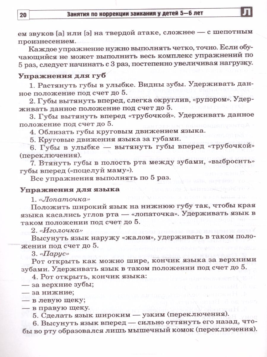 Обложка книги Занятия по коррекции заикания у детей 5—6 лет. Ч.2 (Сфера), Автор Кайдан И.Н., издательство Сфера | купить в книжном магазине Рослит