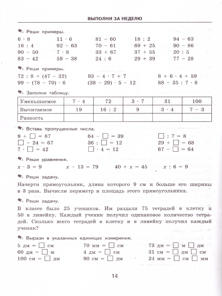 Обложка книги Математика 3 класс. Тренировочные примеры. Задачи для повторения и закрепления. ФГОС Новый, Автор Кузнецова М. И., издательство Экзамен | купить в книжном магазине Рослит