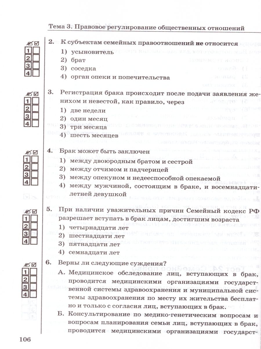 Обложка книги Обществознание 10 класс. Тесты. К учебнику Л.Н. Боголюбова. ФГОС, Автор Краюшкина С.В., издательство Экзамен | купить в книжном магазине Рослит