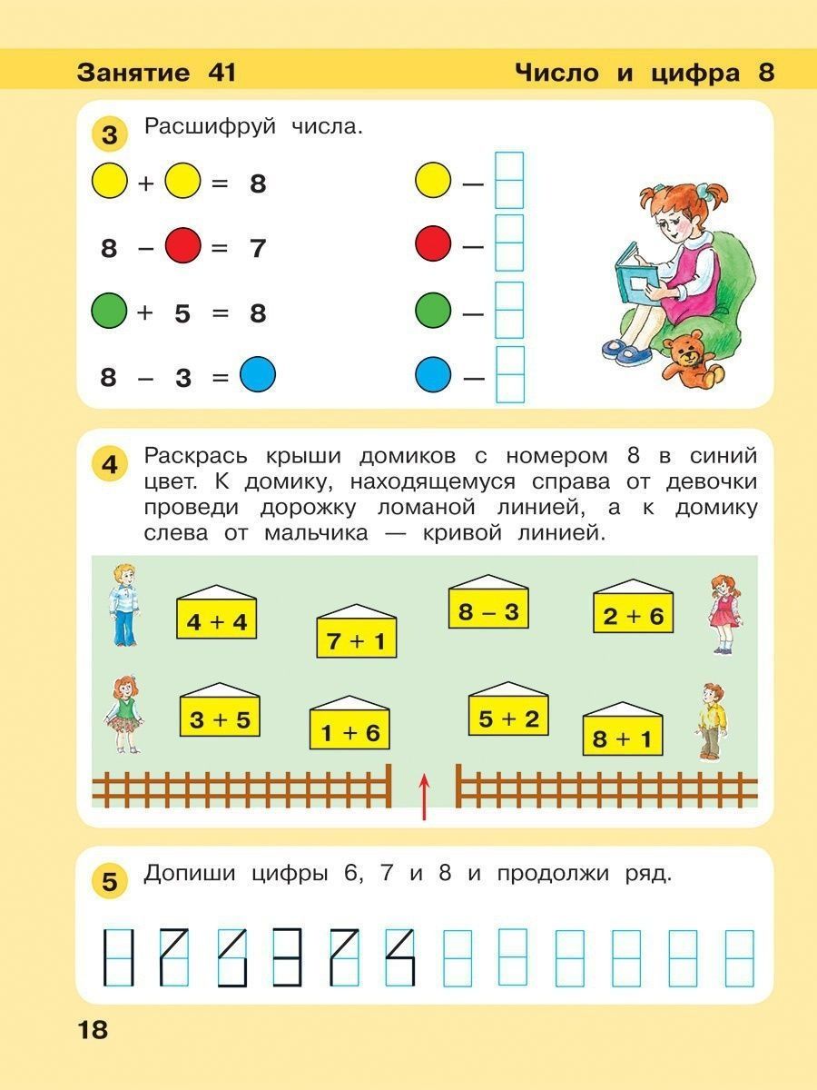 картинка Петерсон Игралочка Математика для дошкольников 6-7 лет Ступень4 (ч. 2) (в 2-х кн) от магазина Рослит