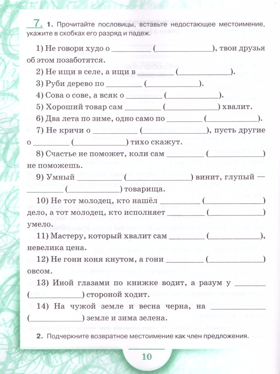 Обложка книги Русский язык 6 класс. Рабочая тетрадь. Часть 3. ФГОС, Автор Склярова В.Л. Фомина Т.В., издательство Русское слово | купить в книжном магазине Рослит