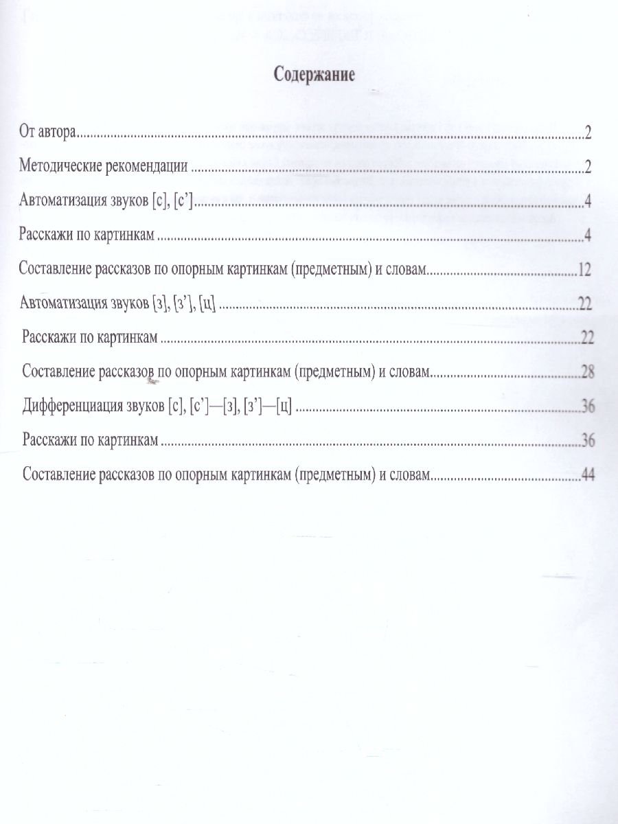 Обложка книги Фонетические рассказы. Составление рассказов по сюжетным и предметным картинкам. Выпуск 1, Автор Бухарина К.Е., издательство ДЕТСТВО-ПРЕСС | купить в книжном магазине Рослит