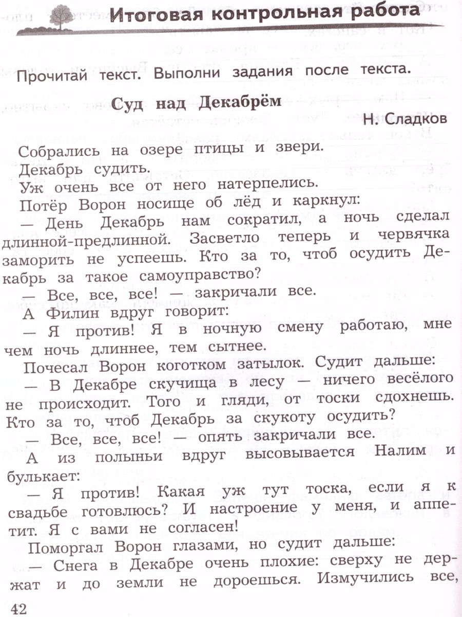 Обложка книги КИМ. Литературное чтение 2 класс. Предварительный, текущий, итоговый контроль. УМК "Школа России", Автор Бойкина М.В., издательство Просвещение | купить в книжном магазине Рослит