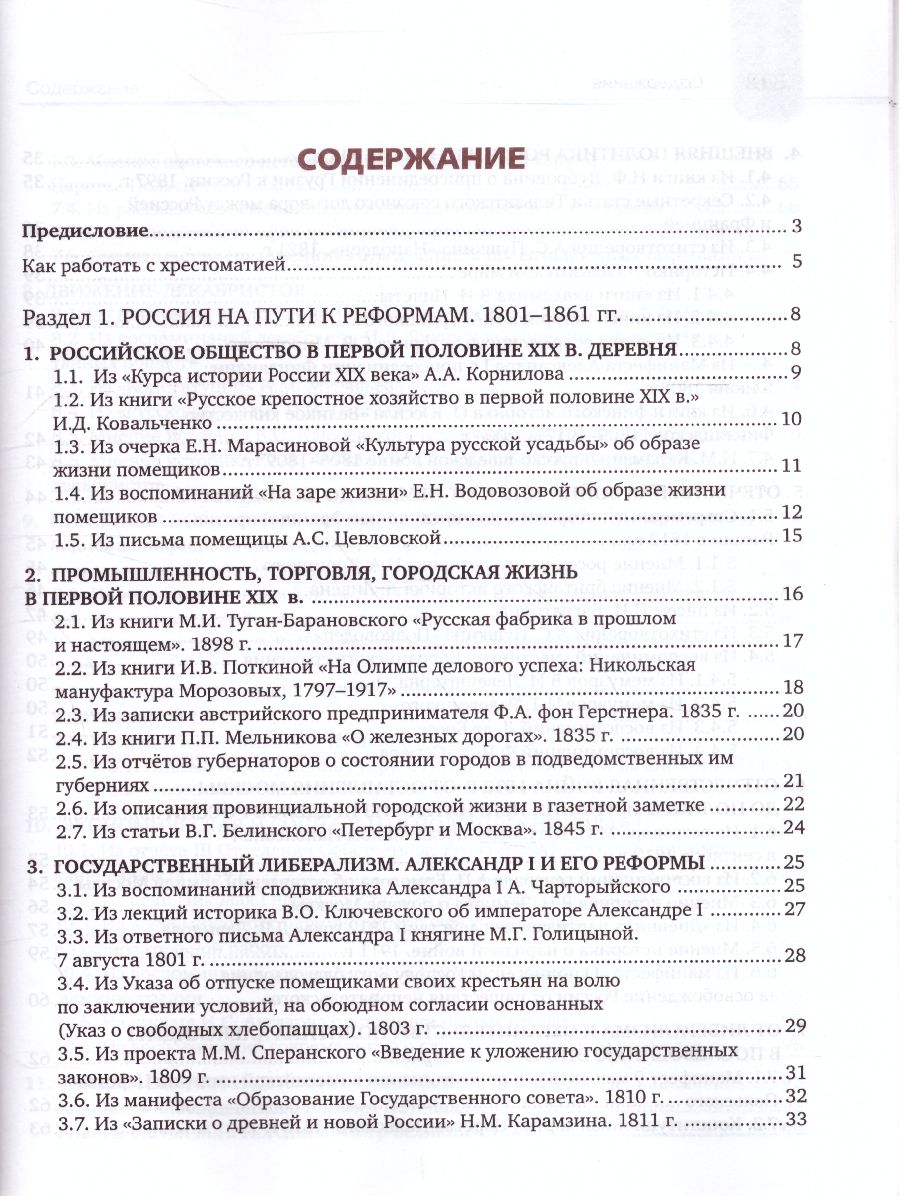 Обложка книги Хрестоматия к учебнику К.А. Соловьёва, А.П. Шевырёва «История России. 1801-1914 гг.» 9 класс, Автор Шевырёв А.П. Соловьев К.А., издательство Русское слово | купить в книжном магазине Рослит