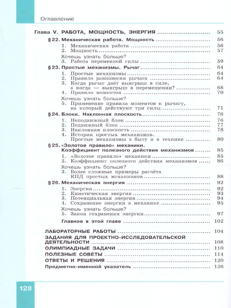 Обложка книги Физика 7 класс. Учебное пособие в 2-х частях. Часть 2, Автор Генденштейн Л.Э. Булатова А.А. Корнильев И.Н., издательство Просвещение | купить в книжном магазине Рослит