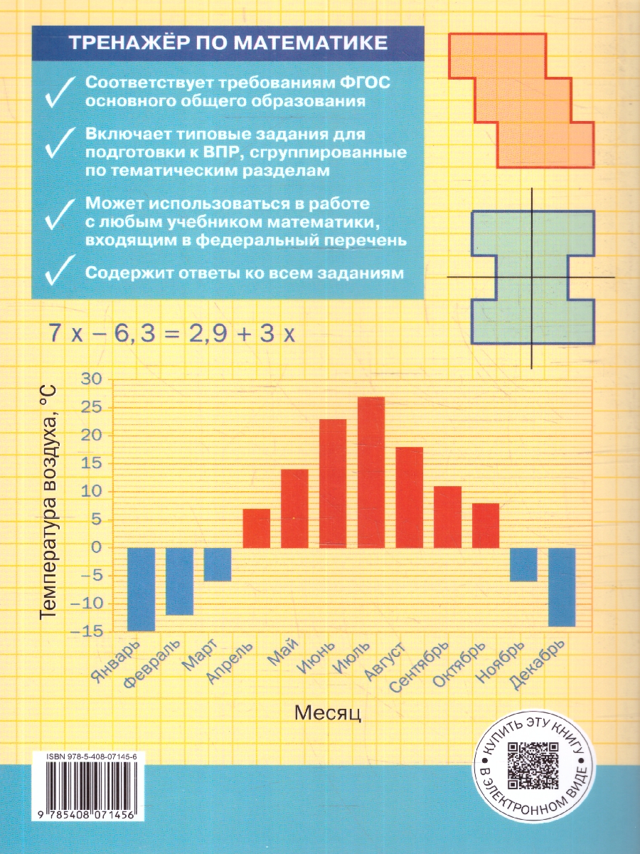 Обложка книги Математика 6 класс. Тренажер для подготовки к ВПР, Автор Алексеева А. Н., издательство Вако | купить в книжном магазине Рослит