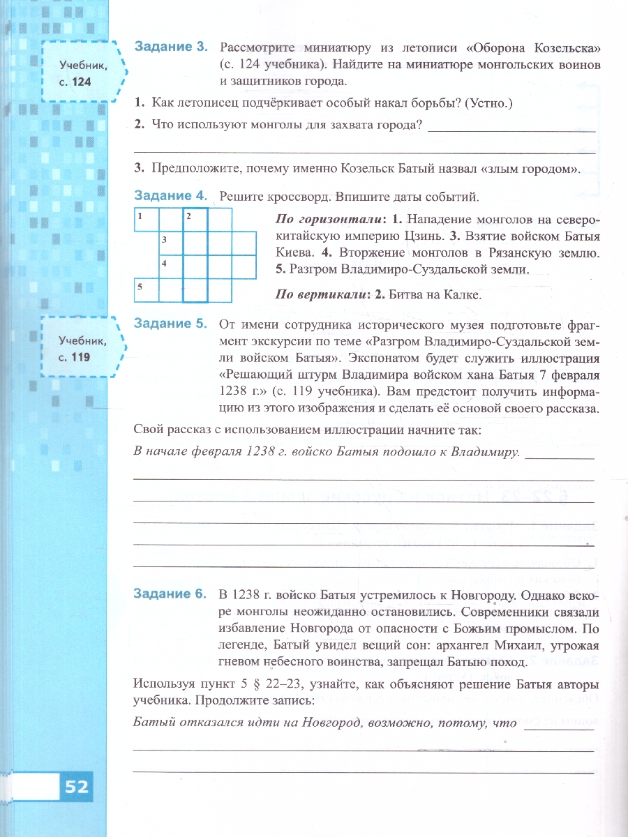 Обложка книги История России. IX - начало XVI в. Рабочая тетрадь к учебнику В. Р. Мединского, Автор Чернова М. Н., издательство Экзамен | купить в книжном магазине Рослит